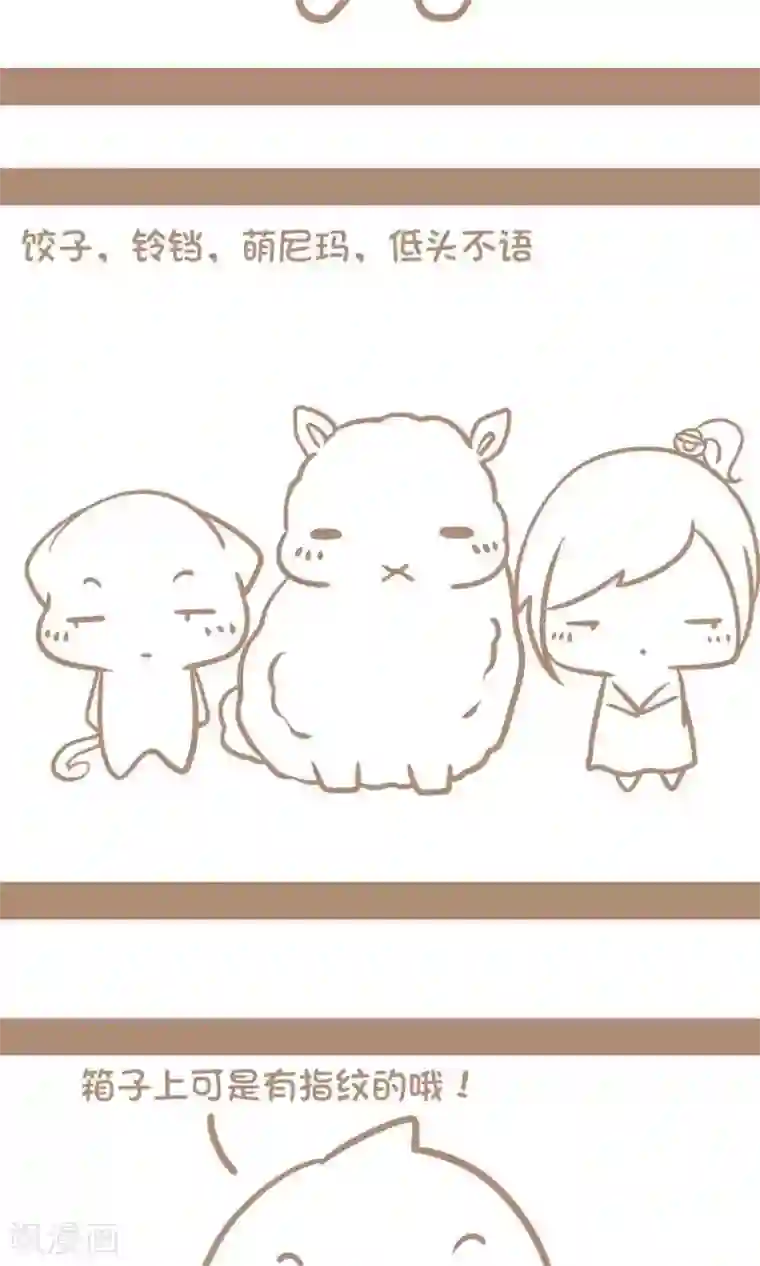 感觉自己蠢蠢哒第34话 牛奶不见了