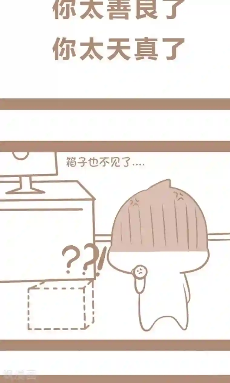 感觉自己蠢蠢哒第34话 牛奶不见了