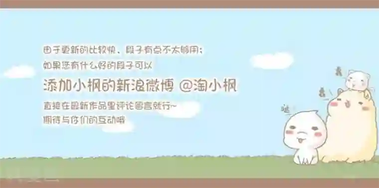 感觉自己蠢蠢哒第34话 牛奶不见了