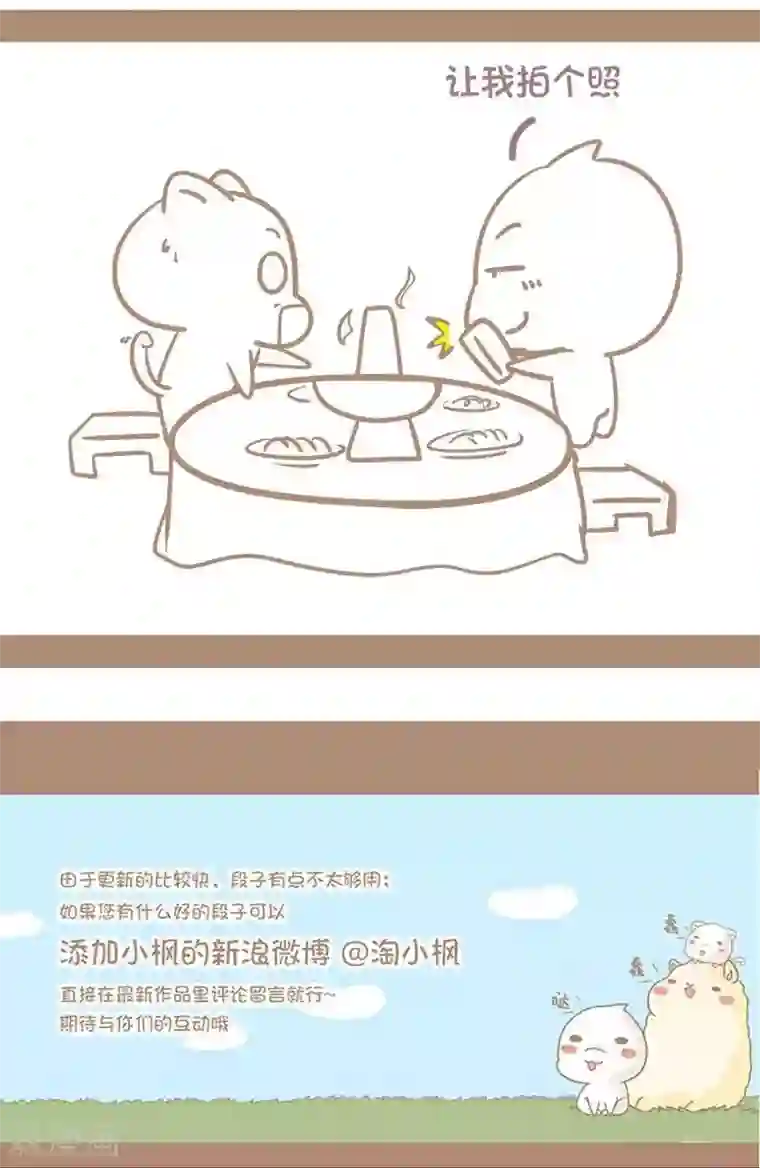 感觉自己蠢蠢哒第35话 拍照