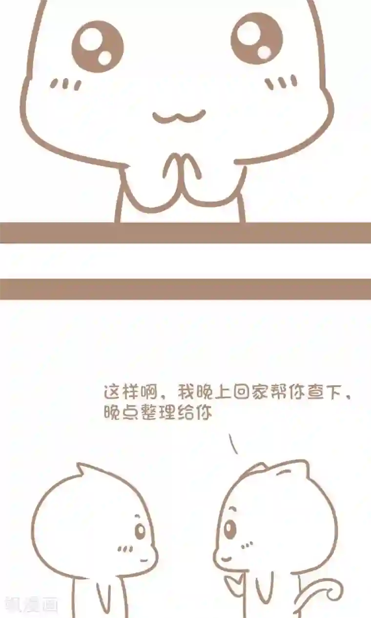 感觉自己蠢蠢哒第36话 跑车