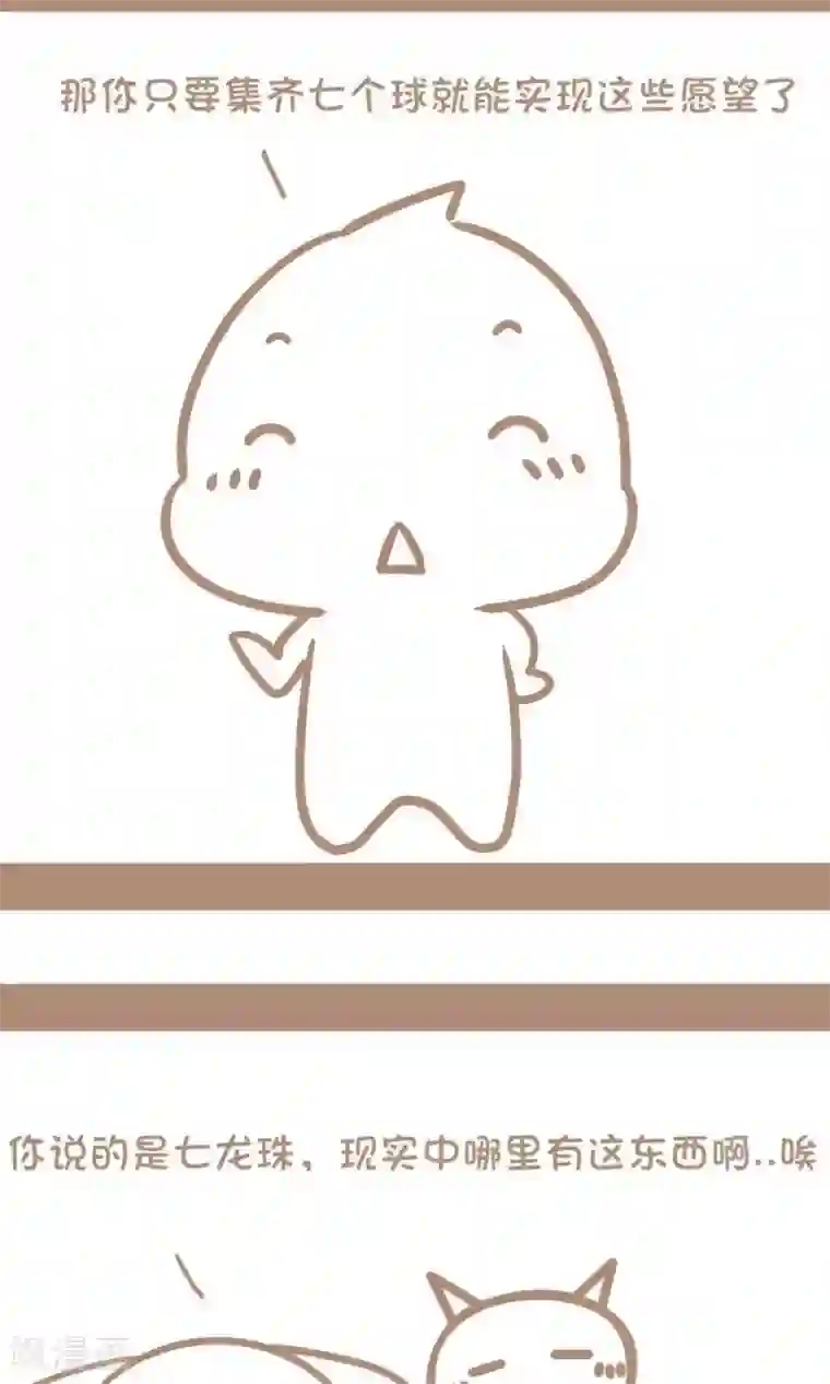 感觉自己蠢蠢哒第37话 七个球