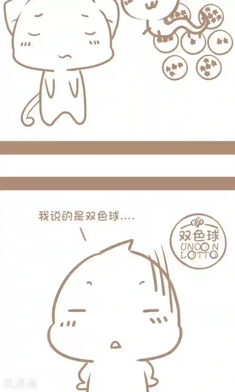 感觉自己蠢蠢哒第37话 七个球