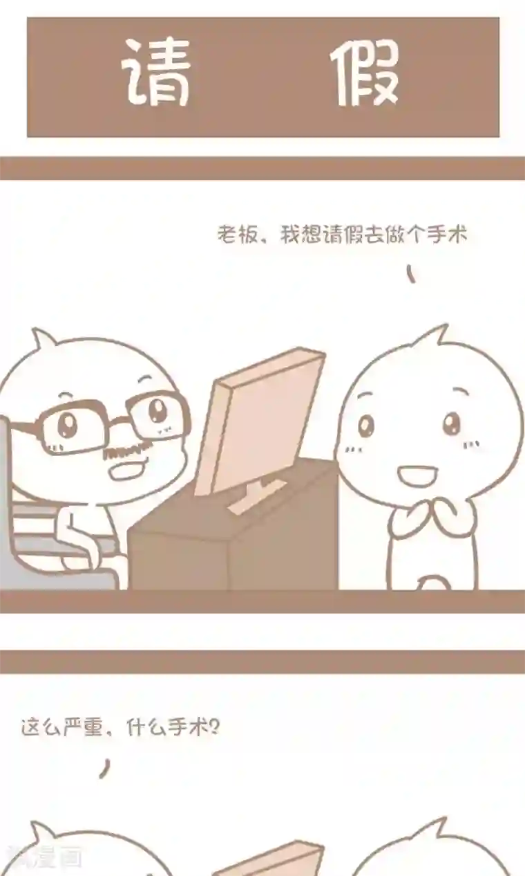 感觉自己蠢蠢哒第38话 请假