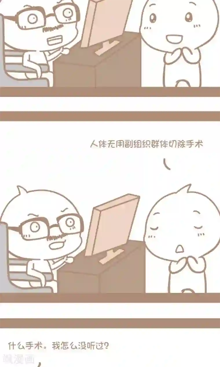 感觉自己蠢蠢哒第38话 请假