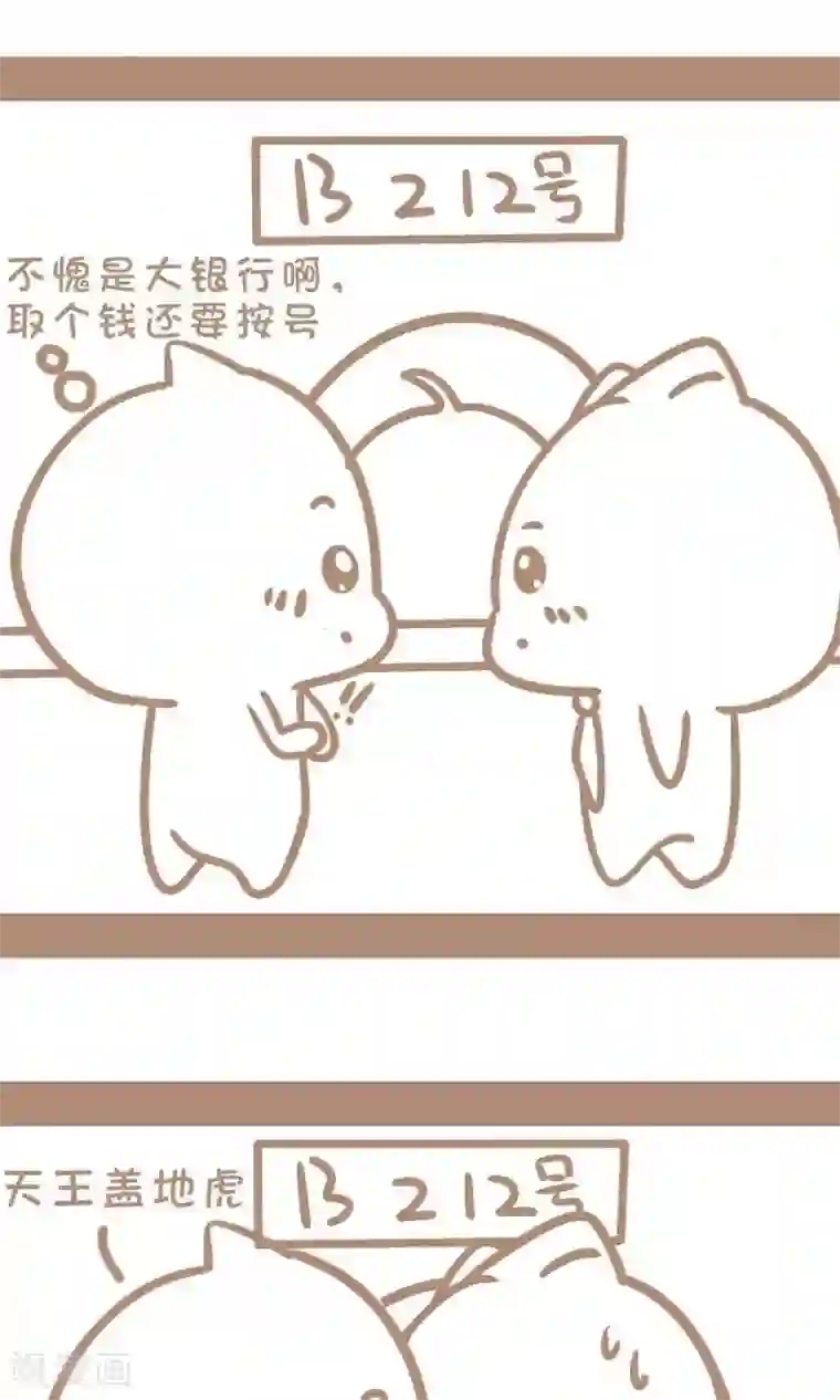 感觉自己蠢蠢哒第39话 取钱