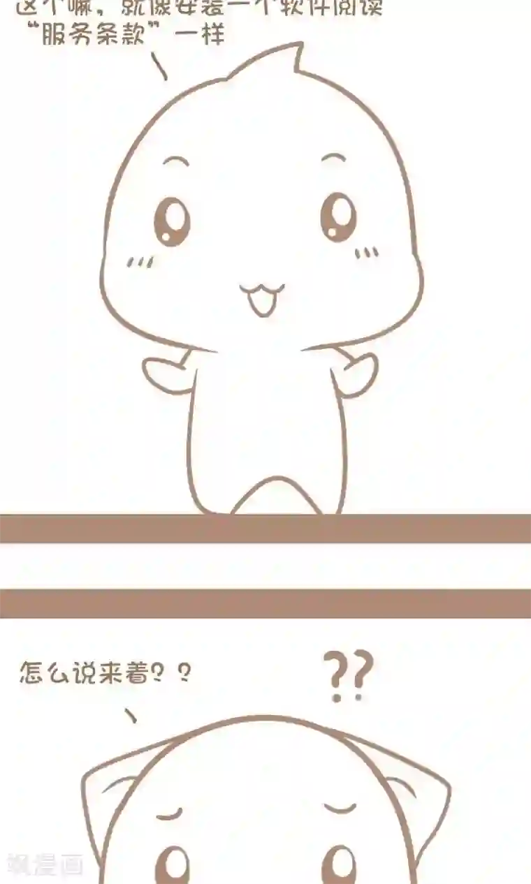 感觉自己蠢蠢哒第40话 如何哄生气中的老婆