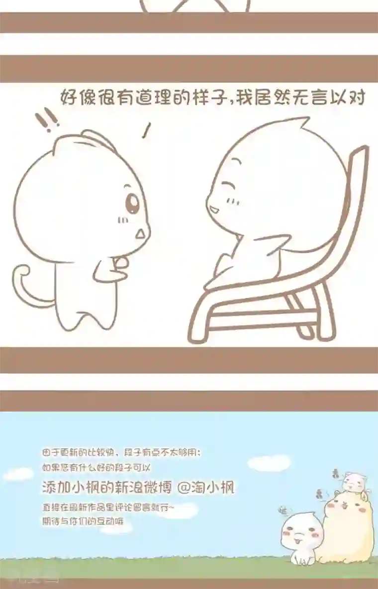 感觉自己蠢蠢哒第40话 如何哄生气中的老婆