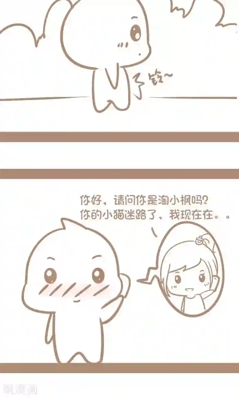 感觉自己蠢蠢哒第42话 善解人意的喵喵