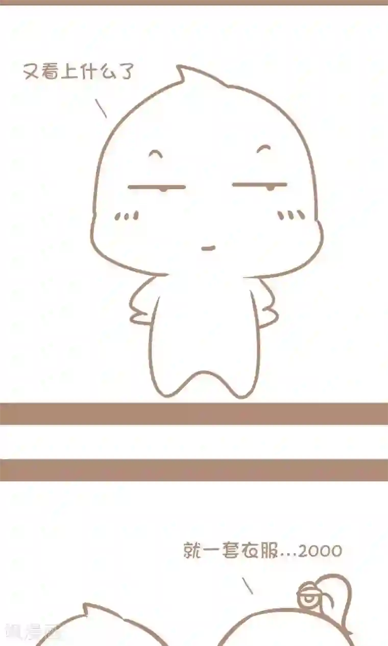 感觉自己蠢蠢哒第45话 帅呆了