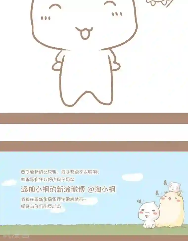 感觉自己蠢蠢哒第46话 帅死了