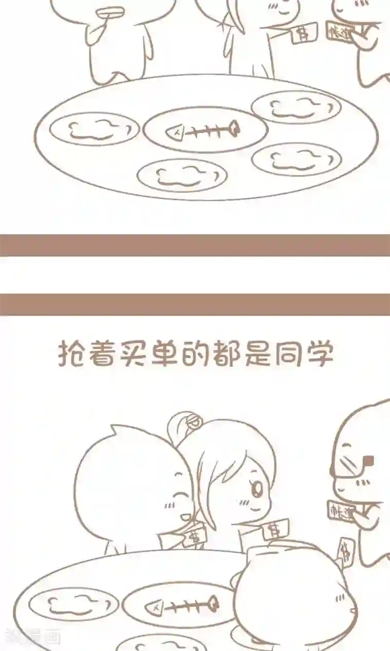 感觉自己蠢蠢哒第47话 谁买单