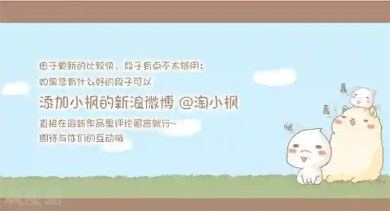 感觉自己蠢蠢哒第47话 谁买单