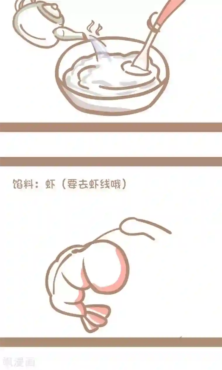 感觉自己蠢蠢哒第48话 水晶虾饺