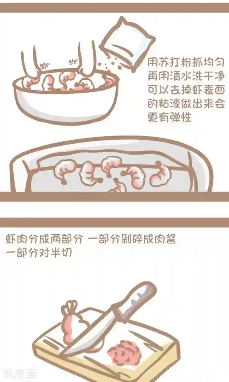 感觉自己蠢蠢哒第48话 水晶虾饺