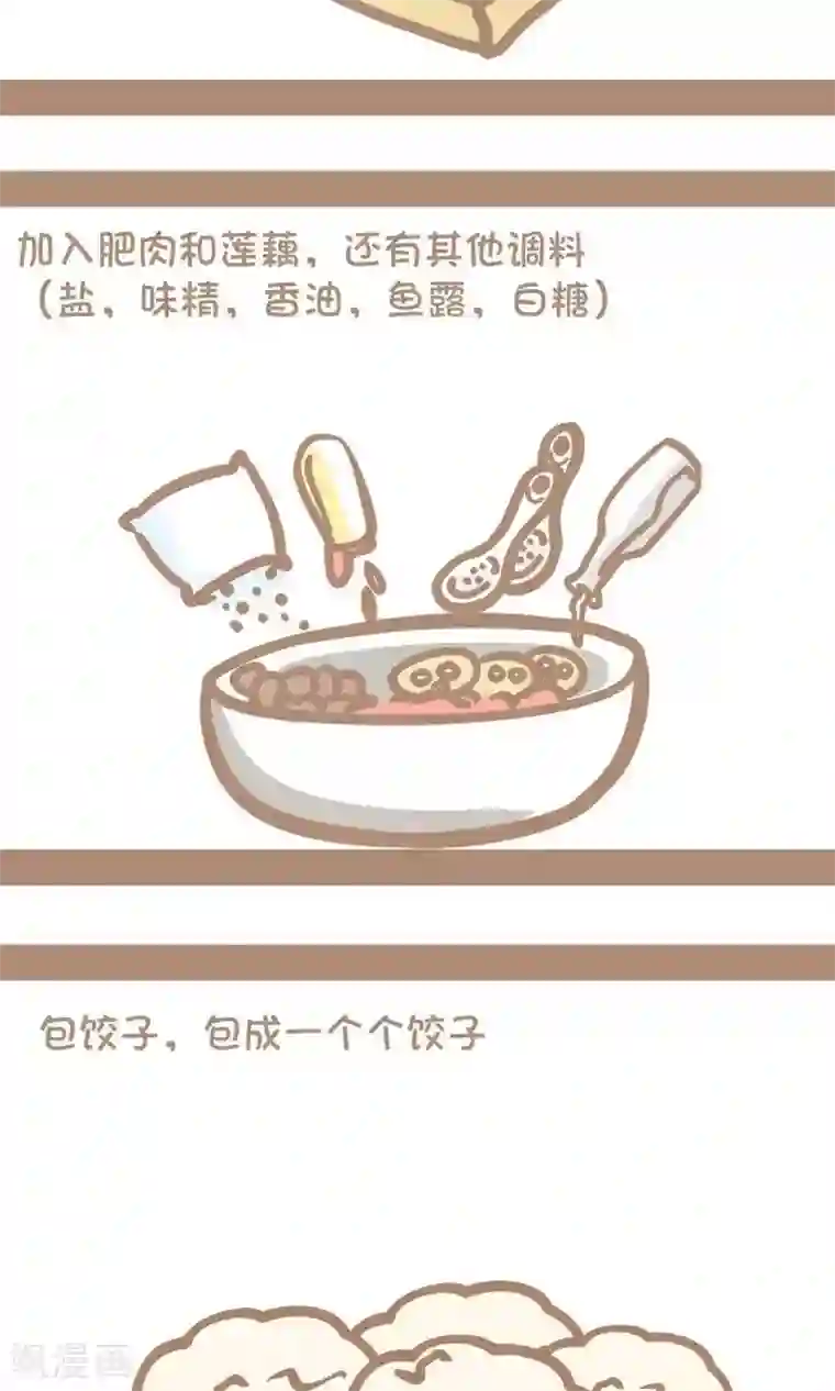 感觉自己蠢蠢哒第48话 水晶虾饺