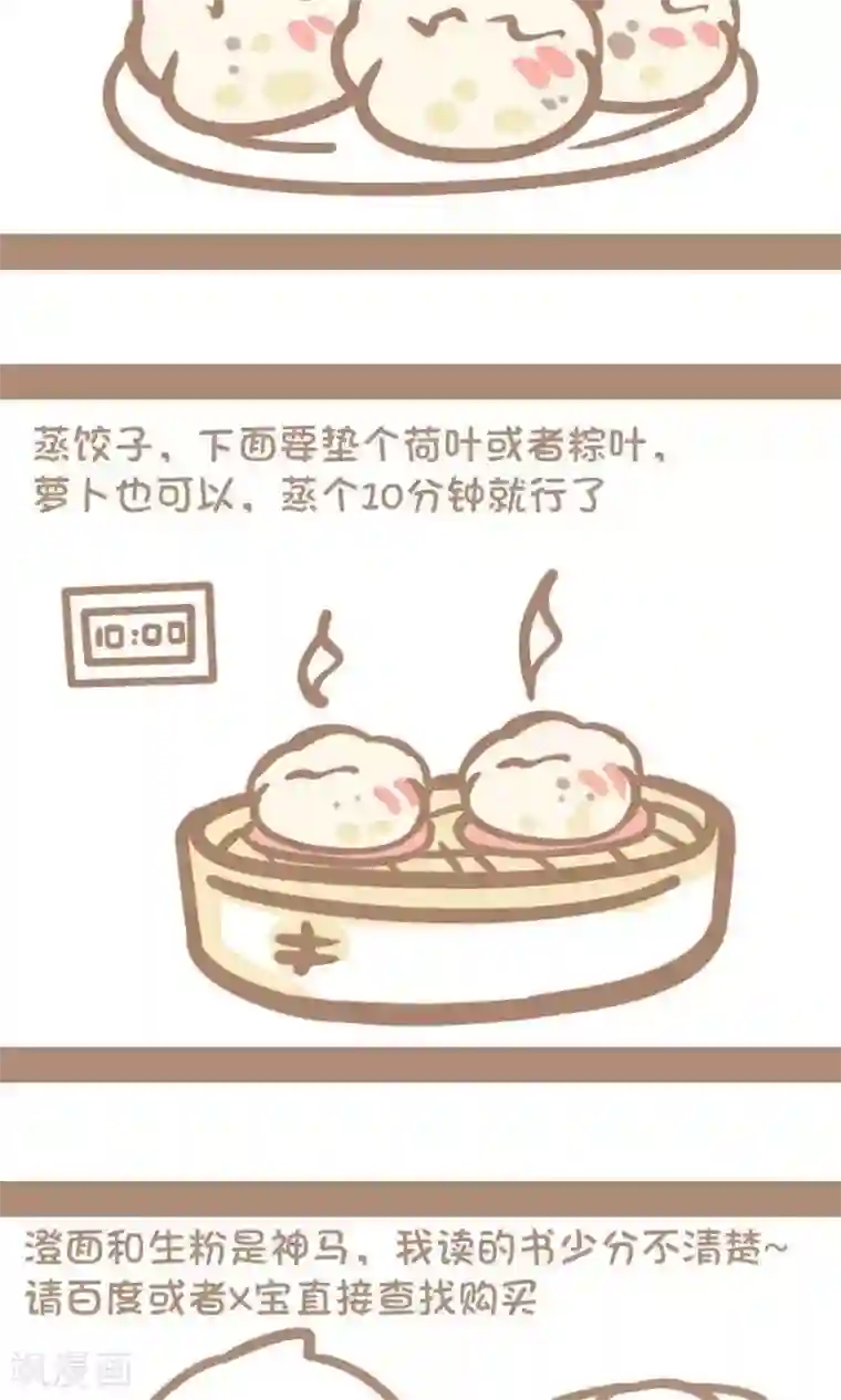 感觉自己蠢蠢哒第48话 水晶虾饺