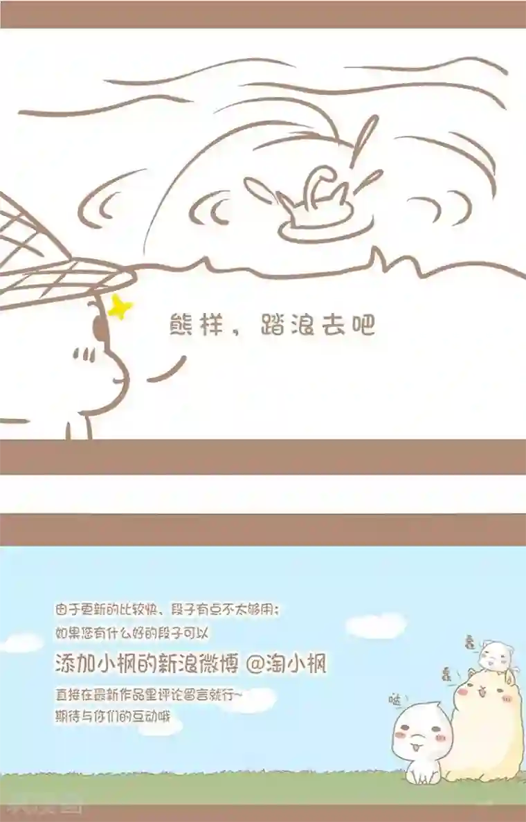 感觉自己蠢蠢哒第49话 踏青