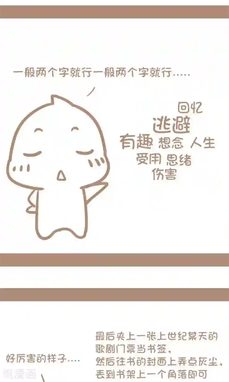 感觉自己蠢蠢哒第50话 提升B格