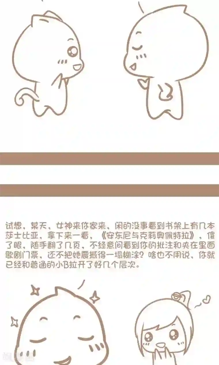 感觉自己蠢蠢哒第50话 提升B格