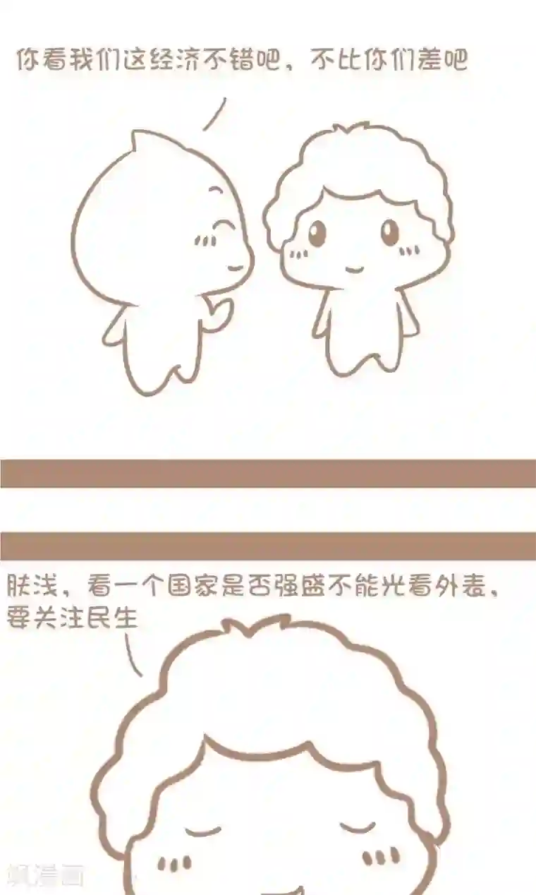 感觉自己蠢蠢哒第51话 天朝威武