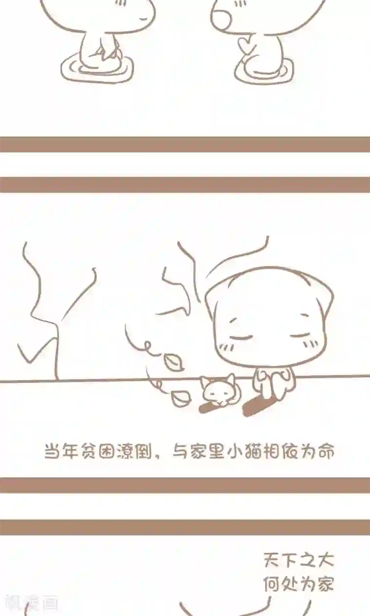 感觉自己蠢蠢哒第53话 为啥要出家