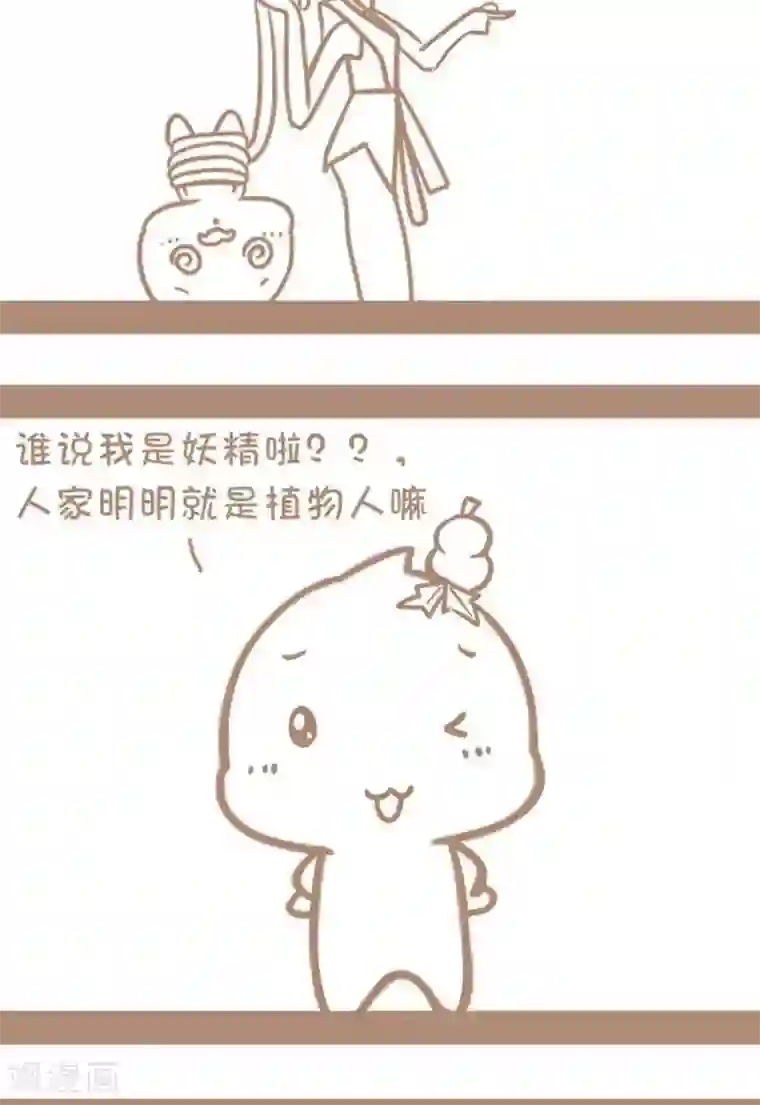 感觉自己蠢蠢哒第54话 我不是妖精