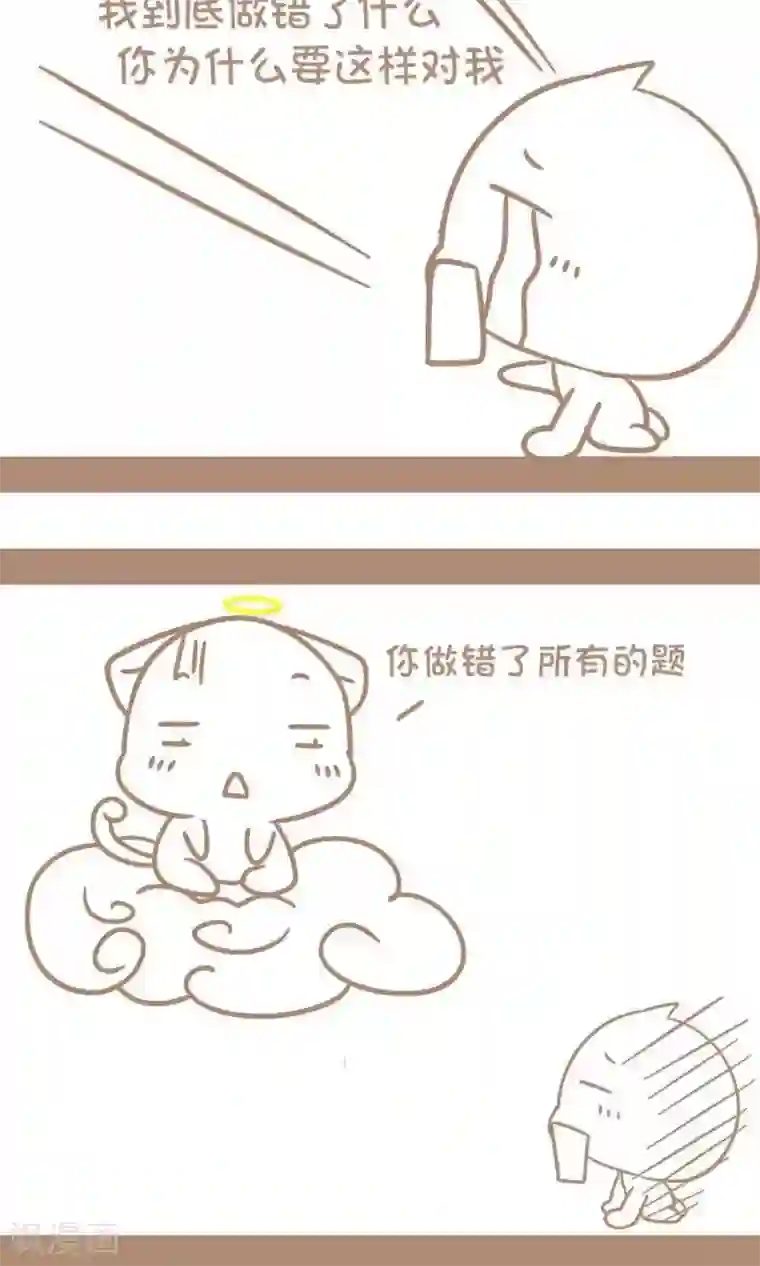 感觉自己蠢蠢哒第55话 我到底做错了什么