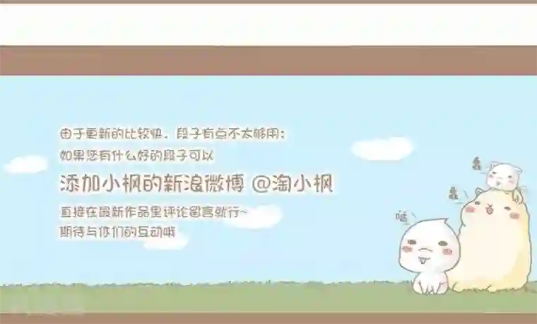 感觉自己蠢蠢哒第55话 我到底做错了什么