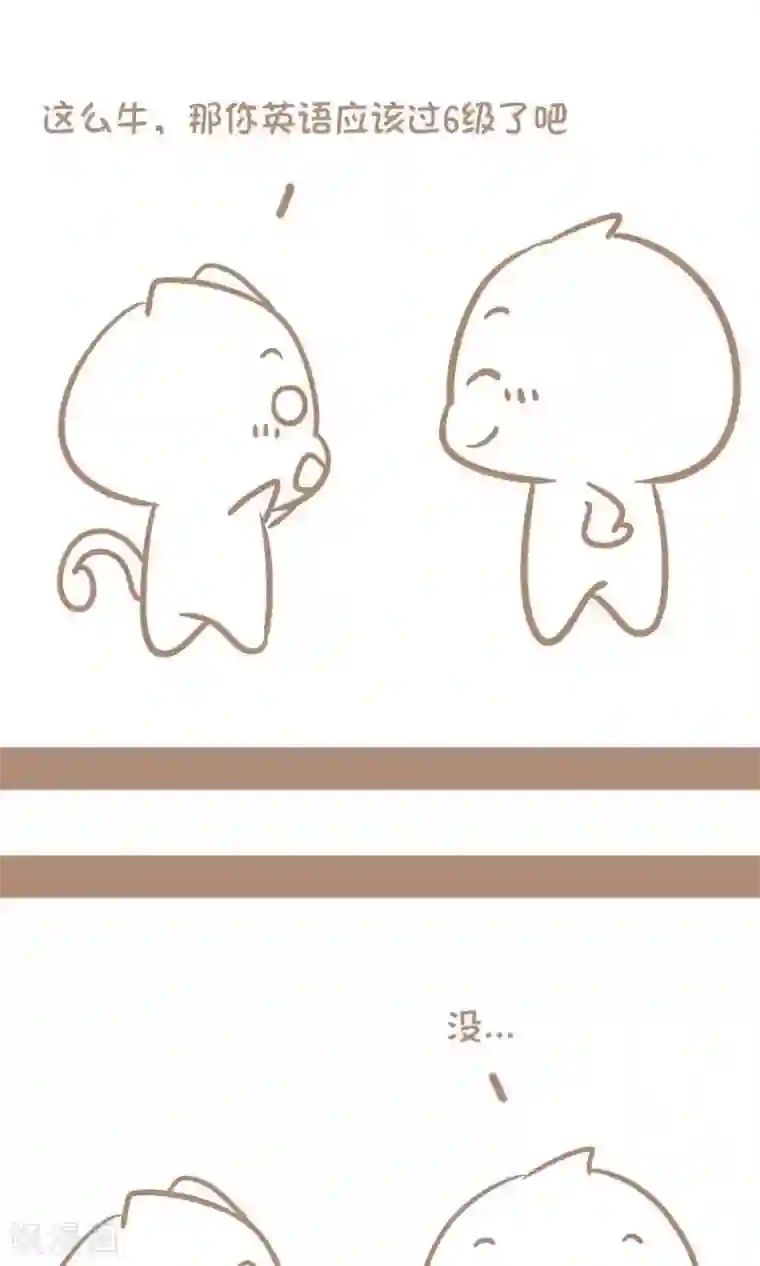 感觉自己蠢蠢哒第56话 我的英语水平和老外不相上下