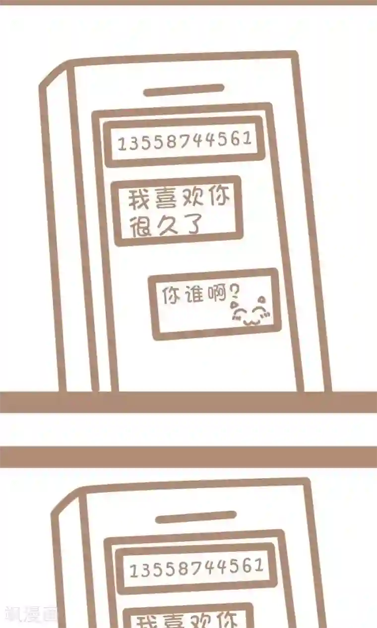 感觉自己蠢蠢哒第57话 我喜欢你很久了