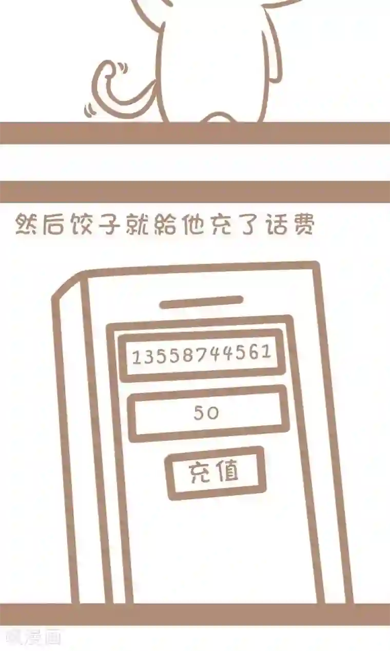 感觉自己蠢蠢哒第57话 我喜欢你很久了