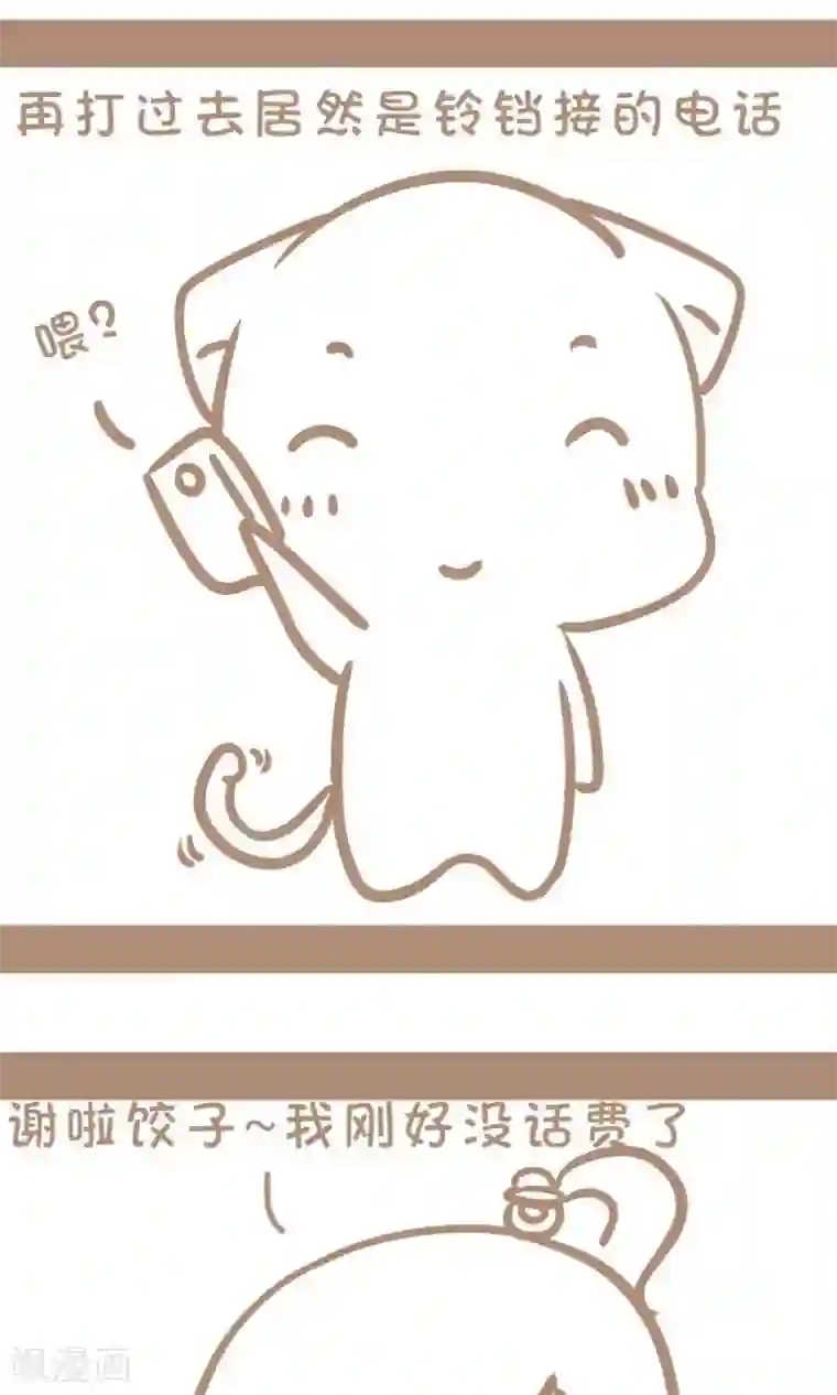 感觉自己蠢蠢哒第57话 我喜欢你很久了