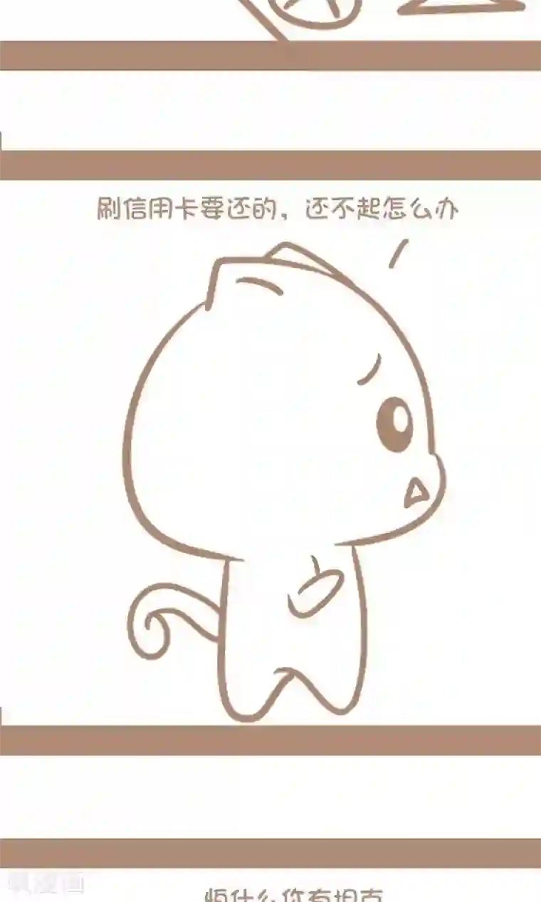 感觉自己蠢蠢哒第58话 我想买个坦克