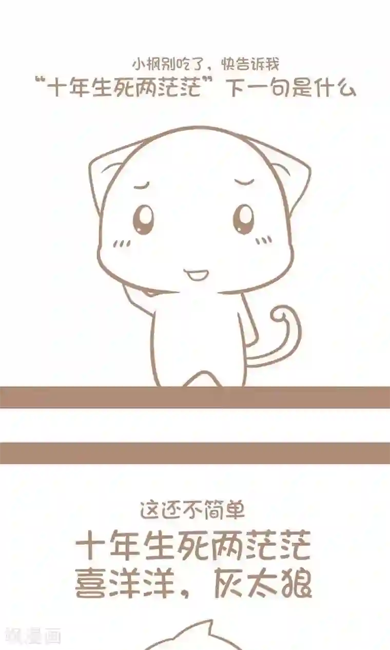 感觉自己蠢蠢哒第60话 下一句