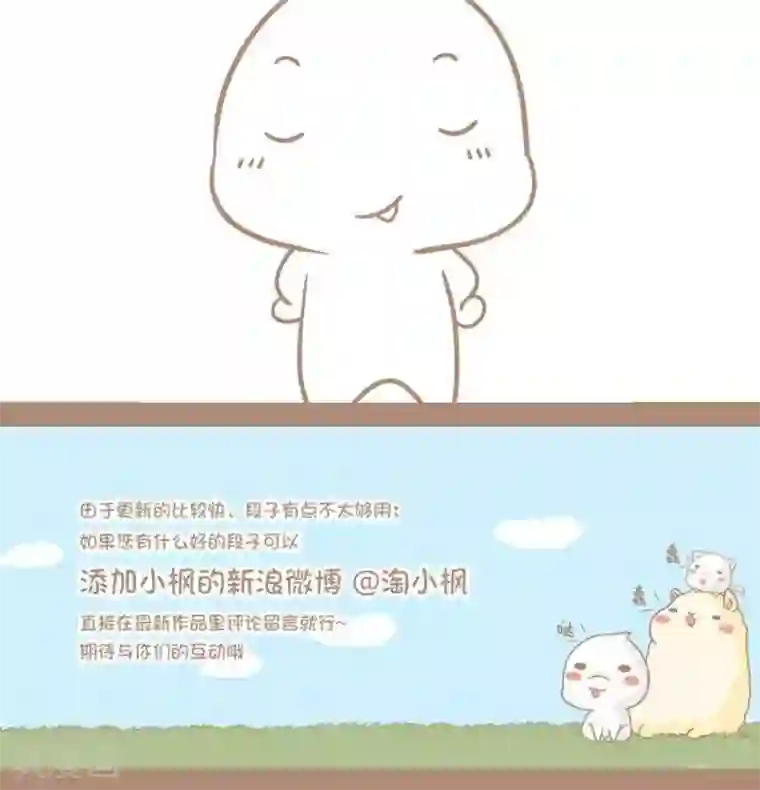 感觉自己蠢蠢哒第60话 下一句