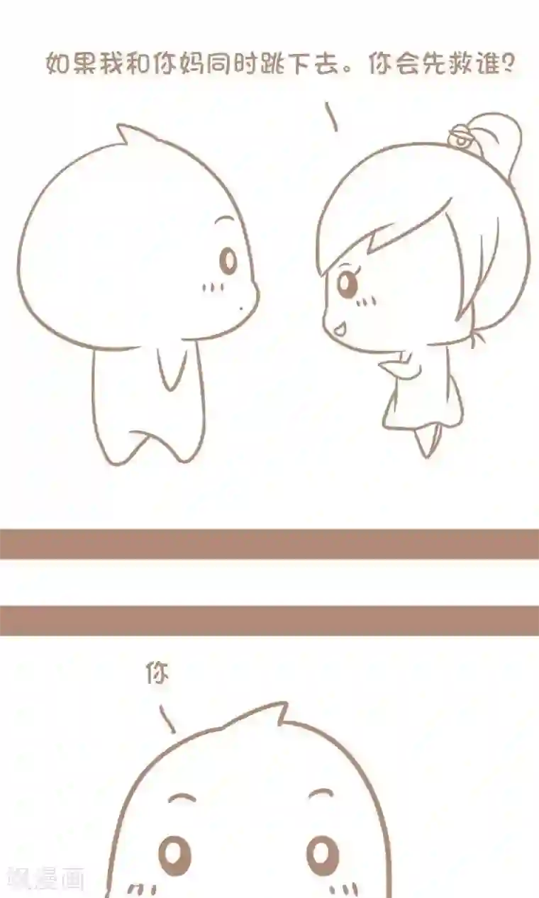 感觉自己蠢蠢哒第61话 先救谁