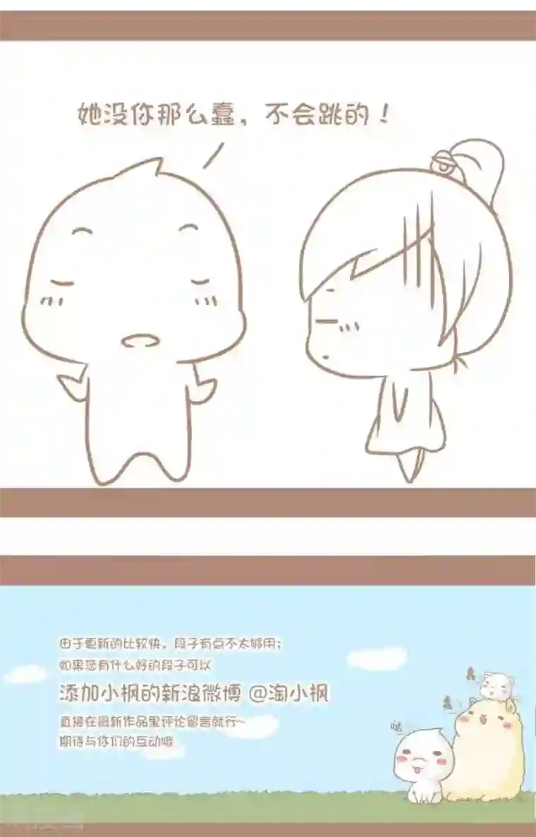 感觉自己蠢蠢哒第61话 先救谁