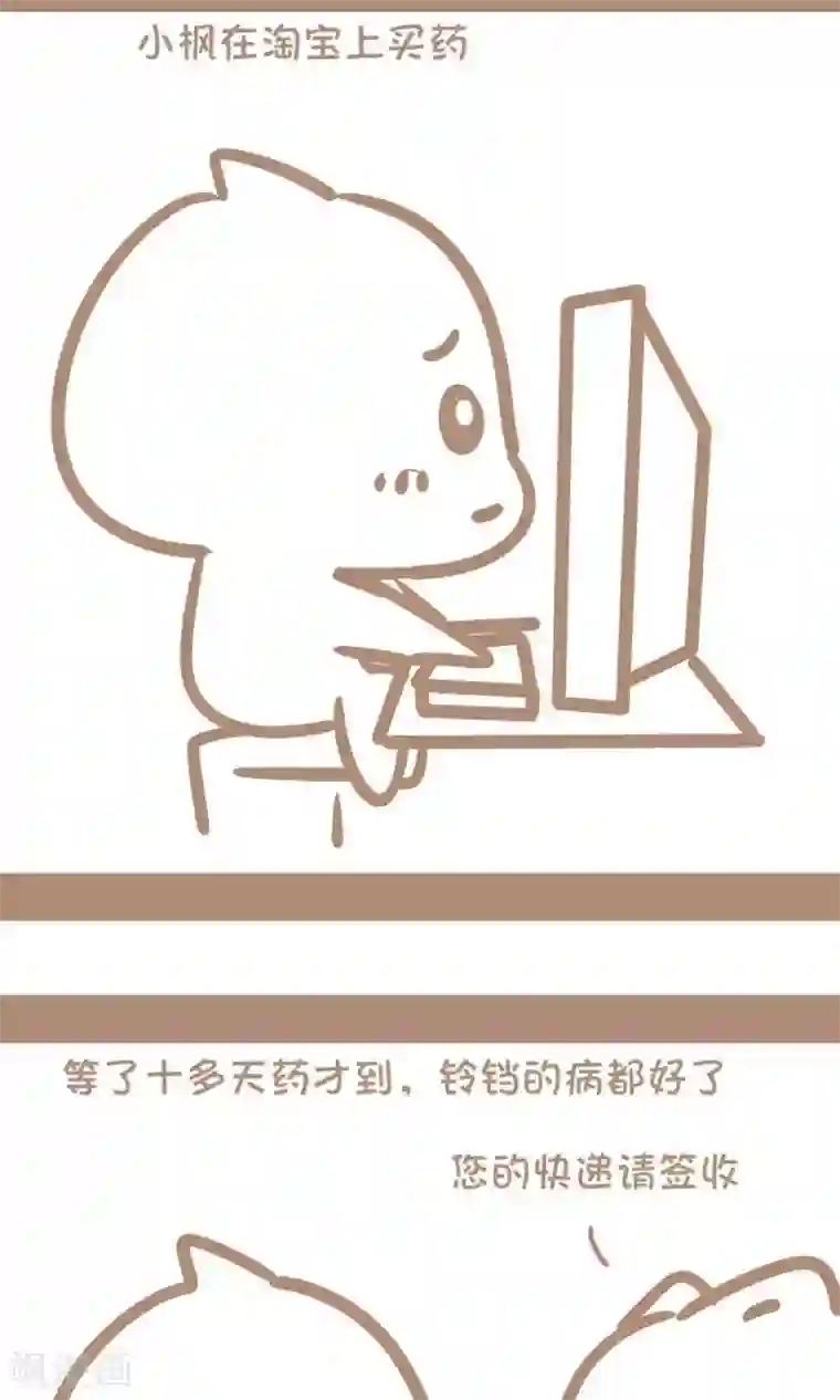 感觉自己蠢蠢哒第63话 药到病除