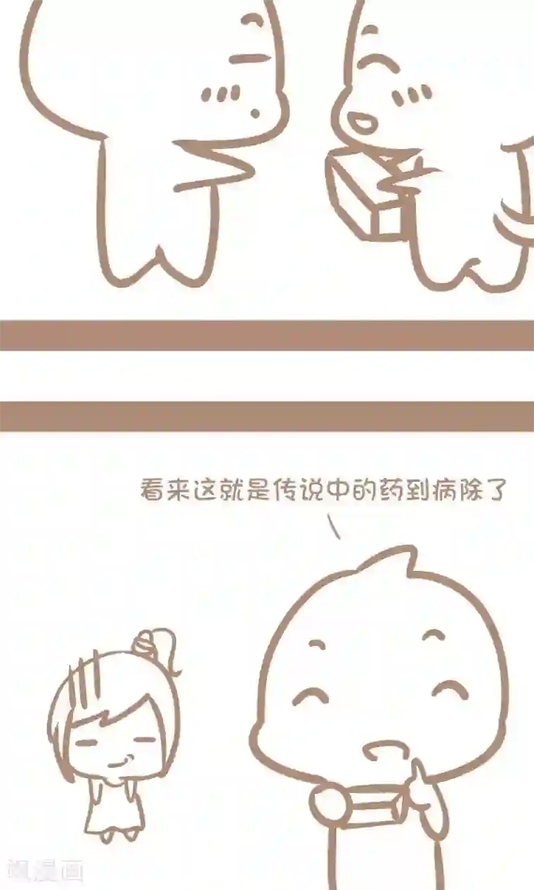 感觉自己蠢蠢哒第63话 药到病除