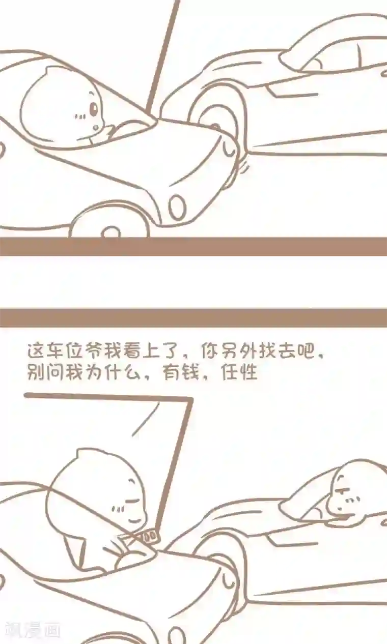 感觉自己蠢蠢哒第64话 有钱，任性