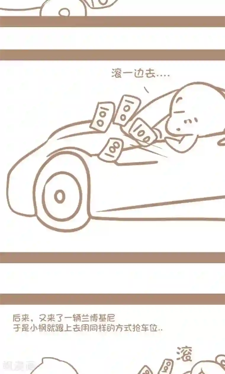 感觉自己蠢蠢哒第64话 有钱，任性