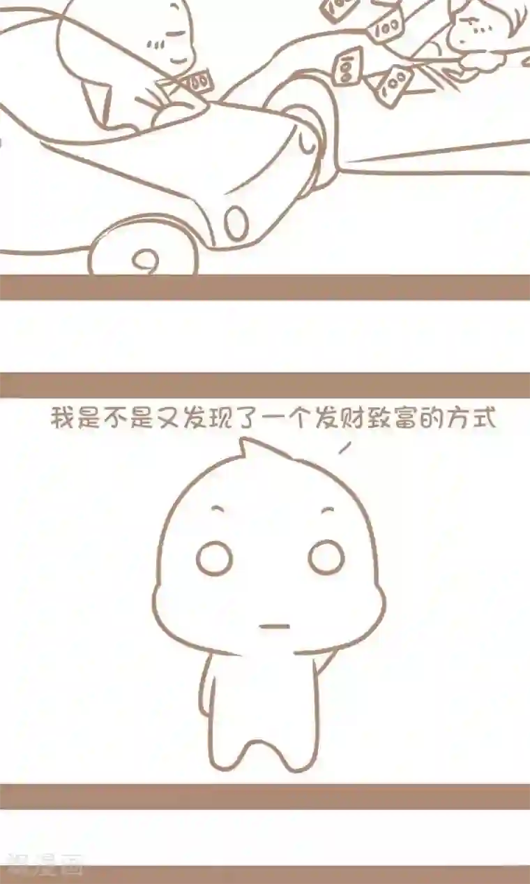 感觉自己蠢蠢哒第64话 有钱，任性