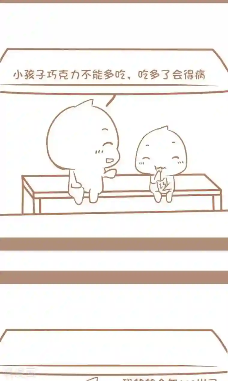 感觉自己蠢蠢哒第66话 长寿秘诀