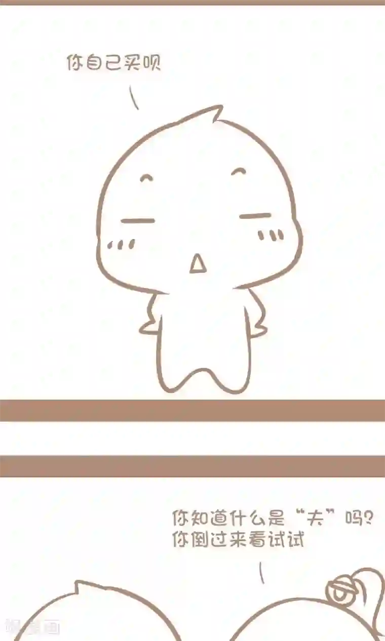 感觉自己蠢蠢哒第67话 丈夫的隐藏含义