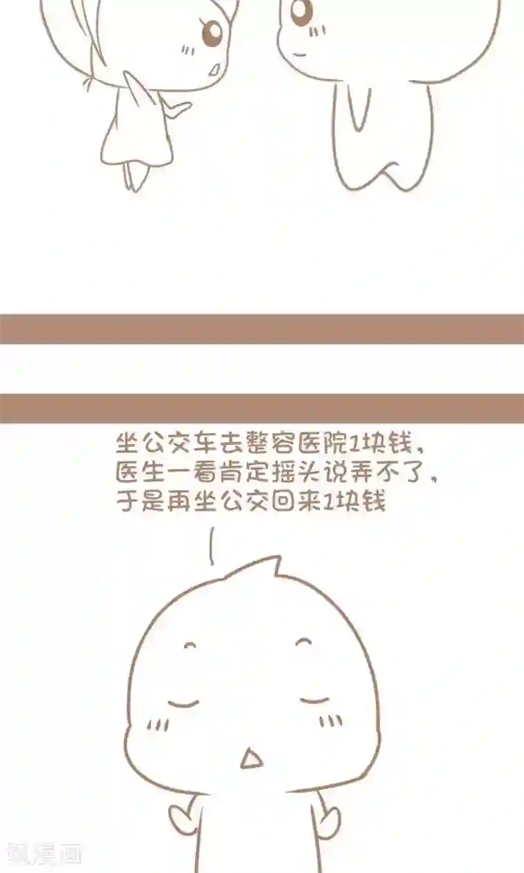 感觉自己蠢蠢哒第69话 整容