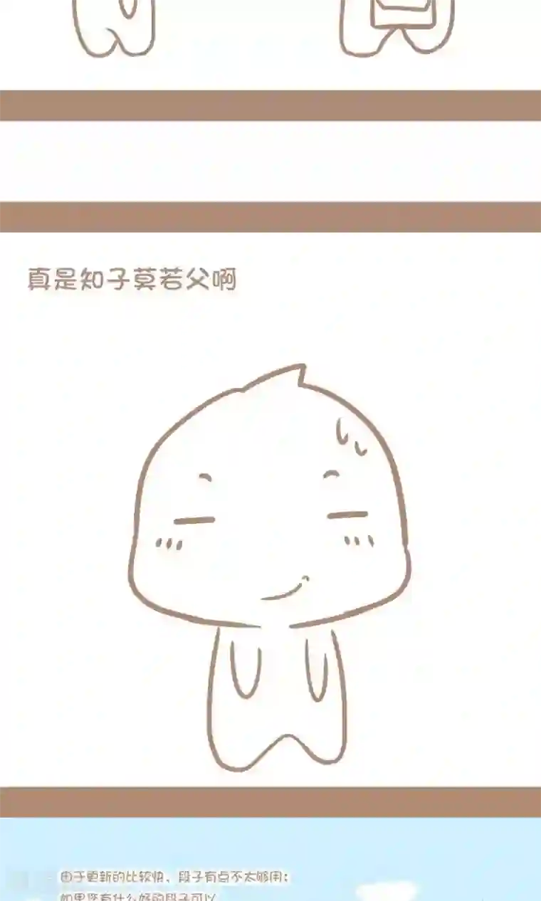 感觉自己蠢蠢哒第70话 知子莫若父