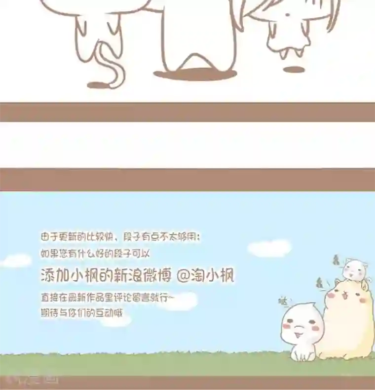 感觉自己蠢蠢哒第73话 捉迷藏