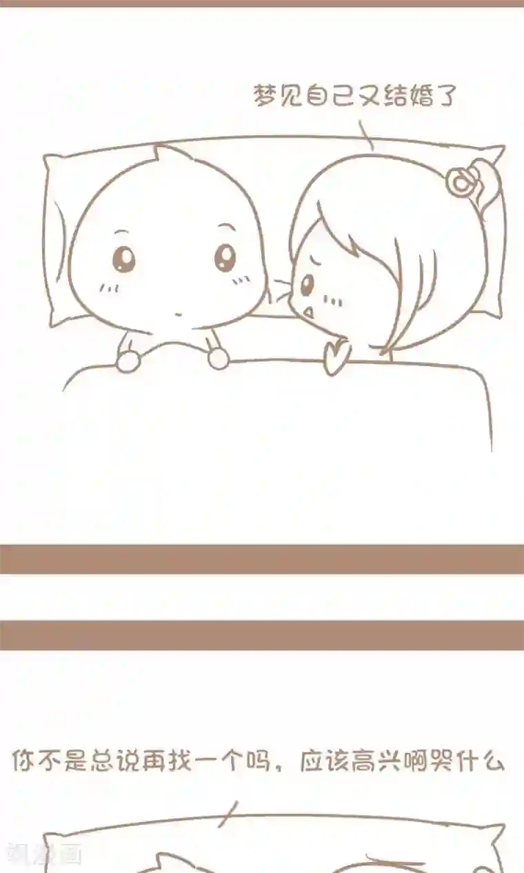 感觉自己蠢蠢哒第76话 做梦