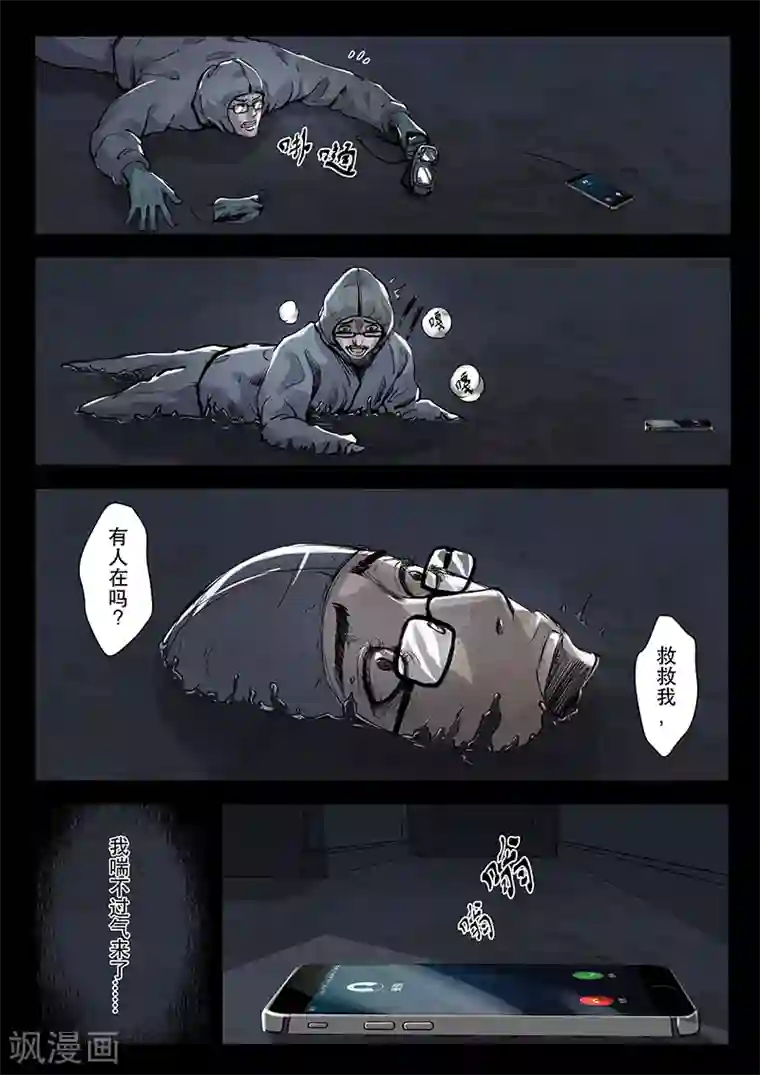 星迷宇宙-瘟疫第1话 噩梦